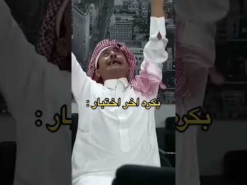 رياكشن بكرا اخر اختبار دمعه إلا شويه Tik Tok Foryou Trinding Ai Explore ترند رياكشن بكرا اخر اختبار دمعه إلا شويه Tik Tok Foryou Trinding Ai Explore ترند