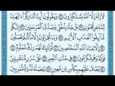 تكرار الوجه الثاني من سورة الصافات كل آية ٣مرات للشيخ فارس