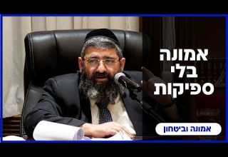 הרב אייל עמרמי אמונה בלי ספיקות ה ניסן תשפ ו 23 03 26 הרב אייל עמרמי אמונה בלי ספיקות ה ניסן תשפ ו 23 03 26