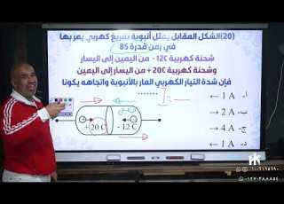  حل اسئلة كتاب الوزارة على الفصل الأول الفيزياء للصف الثالث الثانوي