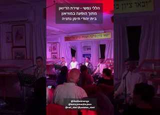 הללי נפשי לצורך שירת הדיואן