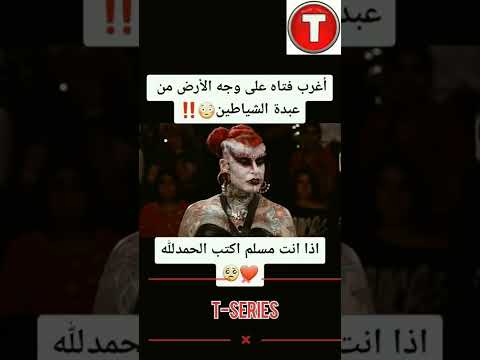 عبدة الشياطين لعنت الله عليهم السحر الاسود عالم الجن ارض الجن الخوف تك توك المشاهير Tiktok عبدة الشياطين لعنت الله عليهم السحر الاسود عالم الجن ارض الجن الخوف تك توك المشاهير Tiktok