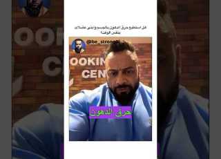  هل استطيع حرق الدهون بالجسم وابني عضلات بنفس الوقت جانتي جانتي شعبان Gym جيم رياضة