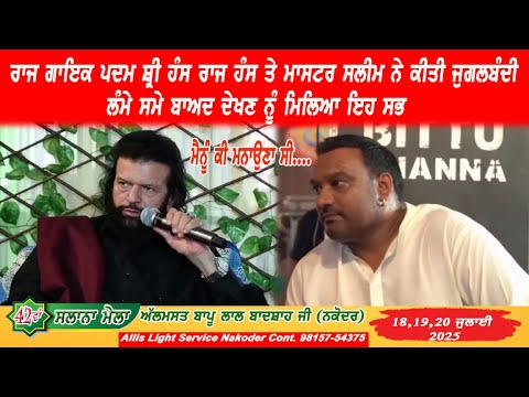 Raj Singer Padma Shri Hans Raj Hans And Master Salim Performed A Jugalbandi This Was Seen After