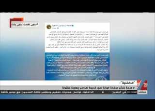  الآن الداخلية لا صحة لنشر صفحة الوزارة صور قديمة لعناصر إرهابية مقتولة