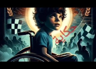  Despite My Disability A Story For Children In Arabic