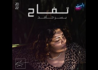  Yusor Hamed Tuffah Ft Maysa Daw يسر حامد و ميساء ضو تفاح