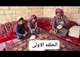  فيلم الوداع الاخير الحلقه الاولى