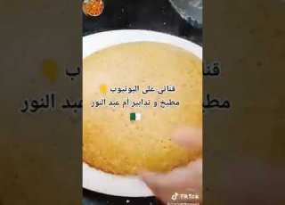كيكة السميد مع وصفات ام عبد النور