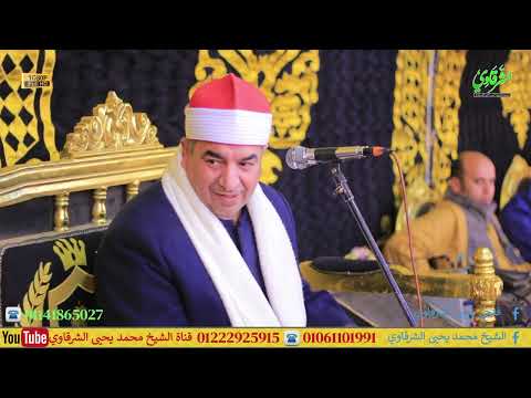 من التلاوات الرائعة آخر سورة يوسف شبرابخوم قويسنا منوفية 19 3 2026 F HD