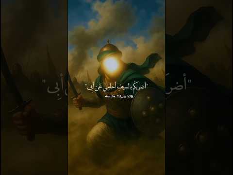 انا علي ابن الحسين ابن علي حيث فاطم المقطع بقناتي التليكرام بالبايو معركة الطف