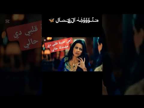 ثم تنهدت وقالت هي طيبة قلبي دي اللي مشندله حالي