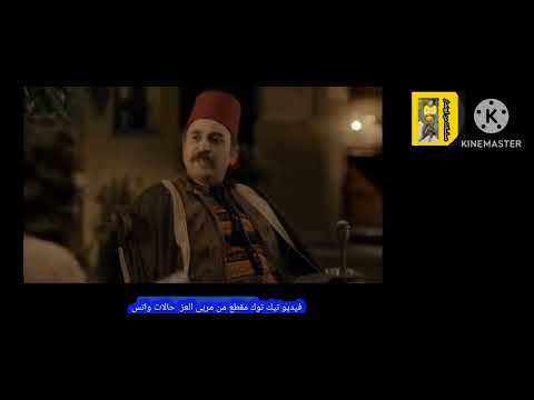 فيديو تيك توك مقطع من مربى العز حالات واتس مع قناةمسلسلات من ابونصار