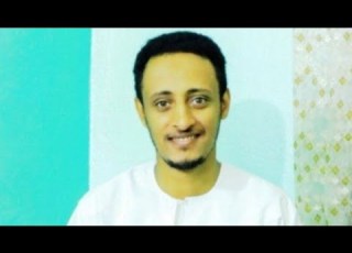 محاكاة الشيخ محمد المحيسني بصوت محمد أحمد الإثيوبي