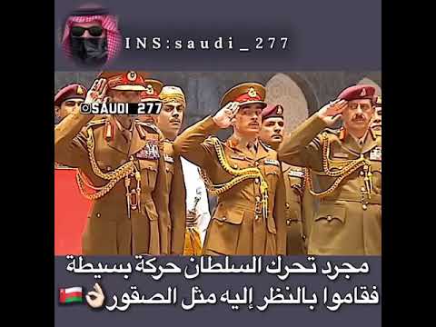 نظرات ابناء قابوس له