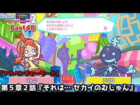 Puyo Puyo Tetris 2 Part 48 Chapter 5 Episode 2 That Is The World S Order Ringo Puyo Puyo V Puyo Puyo Tetris 2 Part 48 Chapter 5 Episode 2 That Is The World S Order Ringo Puyo Puyo V