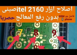 اصلاح أزرار 0 7 8 9 Itel 2160 حصريا وانفراد بدون رفع المعالج
