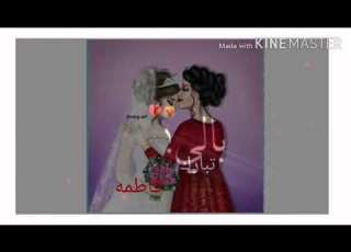  تصميم تبارك وفاطمه