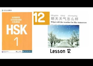 Hsk1 Lesson 12 Audio Hsk1 Standard Course Textbook Hsk1