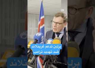برلين تجدد دعمها لغرينلاند