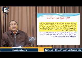 مقرر النبات ترم اول المحاضرة الاولي