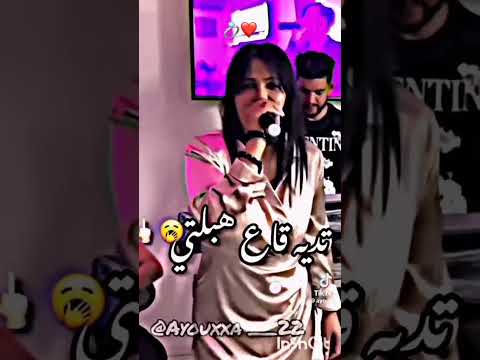 يعيطلي بنتي تديه ڨاع هبلتي