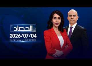 الحصاد الاخباري 2026 07 04