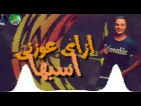 حاله واتس والبت إللي انا بعشقها انا عاوز الحقها وروح وخطبها مهرجان البت اللي انا بعشقها حاله واتس والبت إللي انا بعشقها انا عاوز الحقها وروح وخطبها مهرجان البت اللي انا بعشقها