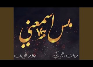 Bas Aismani