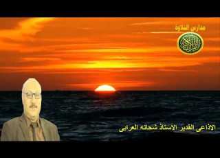 اذاعه القران الكريم من القاهرة اذكار المساء الاذاعى القدير الاستاذ شحاته العرابى