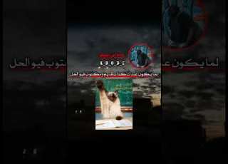  انا لما يكون عندي كتاب قديم وفيه الاجوبة