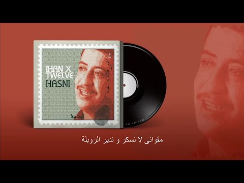 Cheb Hasni Nchouf L3ziza Remix شاب حسني نشوف لعزيزة