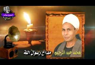 محمد عبد الرحيم الحميلى انا فاد فى محبتكم