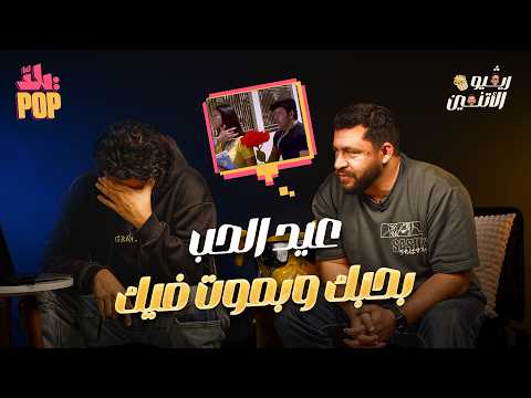 حلقة عيد الحب جمعنالكم ريفيوهات الأفلام الرومانسية في عيد الحب ريفيو افلام رومانسية