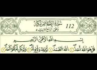 سورة الاخلاص الشيخ علي الحذيفي رواية قالون