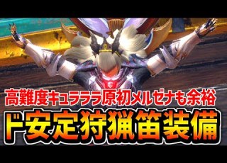 MHR S Super Strong Even Without Refinement Easily Conquer High Difficulty Quests With The Orig