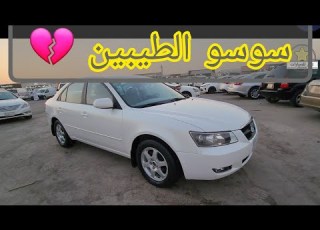 هونداي سوناتا 2007 اسعار ومواصفات