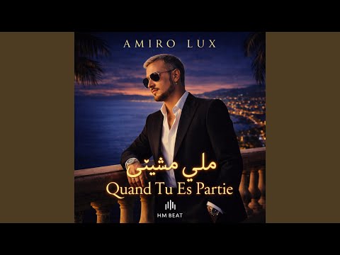 MLI MCHITI ملي مشيتي