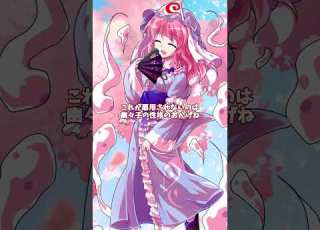 東方キャラ紹介 西行寺幽々子 Shorts