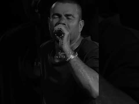 تفوت سنين عمرو دياب