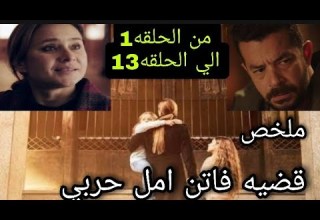 مسلسل فاتن امل حربي ومعاناه تونه مع زوجها ملخص الحلقات Bousy Cat