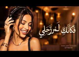 فك أ ن ك ل م ت ر ح ل ي As If You Never Left Romantic Reunion Afro House