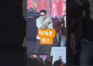 340만 오랜만에 보는 탁재훈의 수줍은 댄스 ㅎㅎ 탁재훈 탁재훈 Kiss 컨츄리꼬꼬 노빠꾸탁재훈