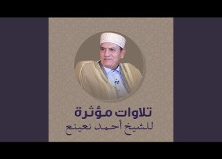  ما تيسر من سورتي الحجرات و ق