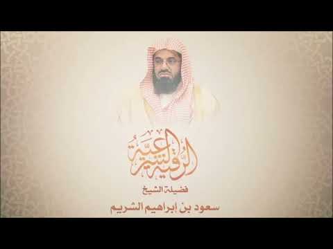 أذان الحرم المكي و الرقية الشرعية بصوت سعود الشريم