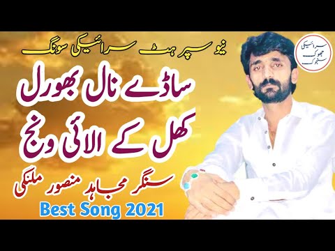 Sade Naal Bhoral Aa Mujahid Mansoor Malangi New Saraiki Song 2021 Saraiki Jhook Sanjook