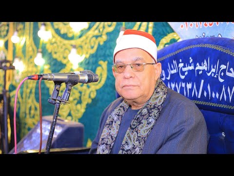 الشيخ محمد حامد السلكاوي سورة طه عزاء الحاج أحمد فهمي خليفه سمنود ٣ ٢ ٢٠٢٦