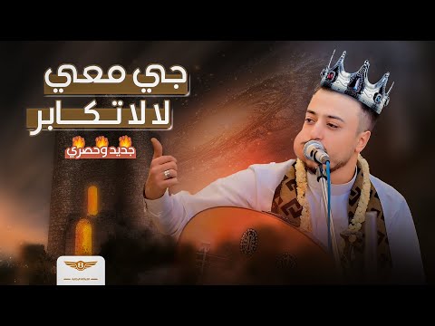 الفنان اسامه صلاح جي معي لألا تكابر جديد وحصري 2026