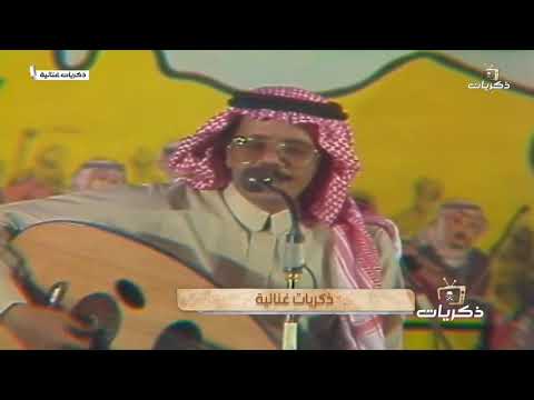 أغنية عزك يا الوطن الفنان طلال مداح من حفل للجنادرية 1410هـ أغنية عزك يا الوطن الفنان طلال مداح من حفل للجنادرية 1410هـ