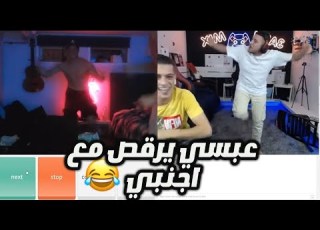  عبسي و أجنبي اتحدام ما تضحك مع عبسي الاردني ضحك عبسي م تركيا الاجنبي فلسطين